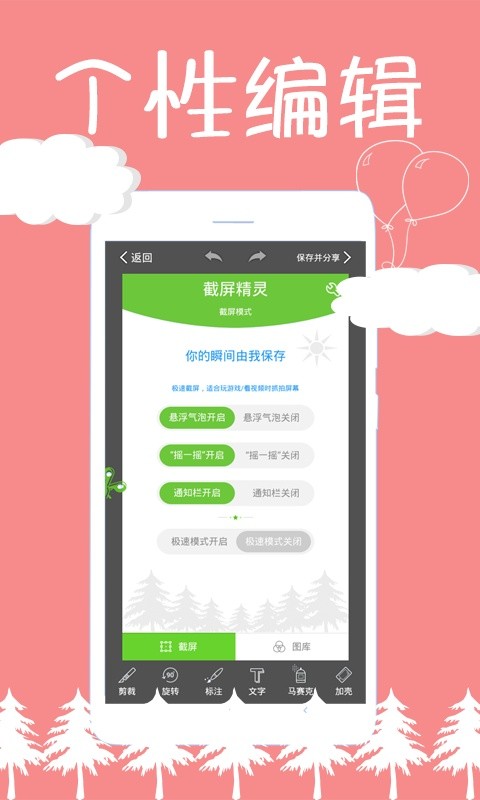 截屏精灵app2