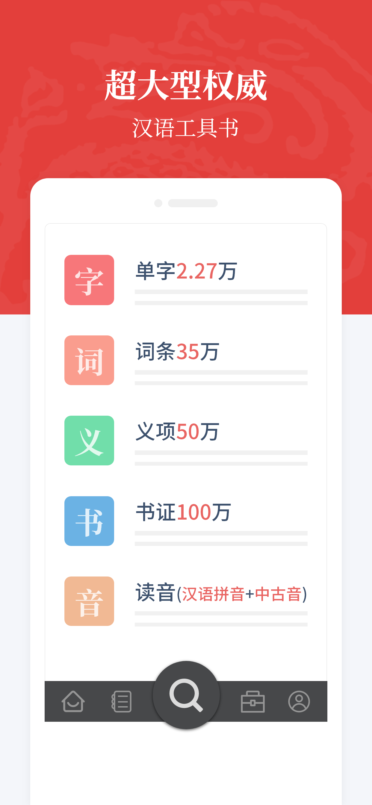 汉语大词典app2