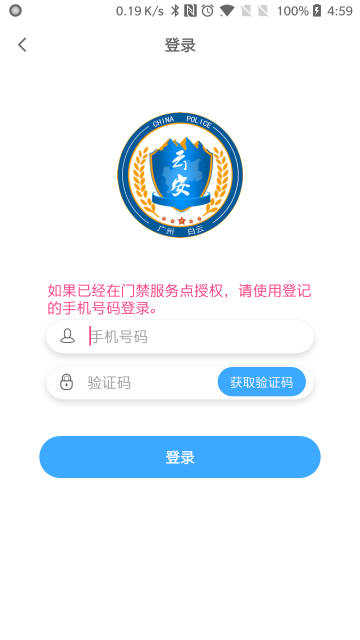 平安回家APP2