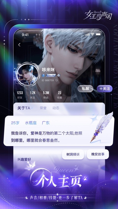 女王的声阁app5