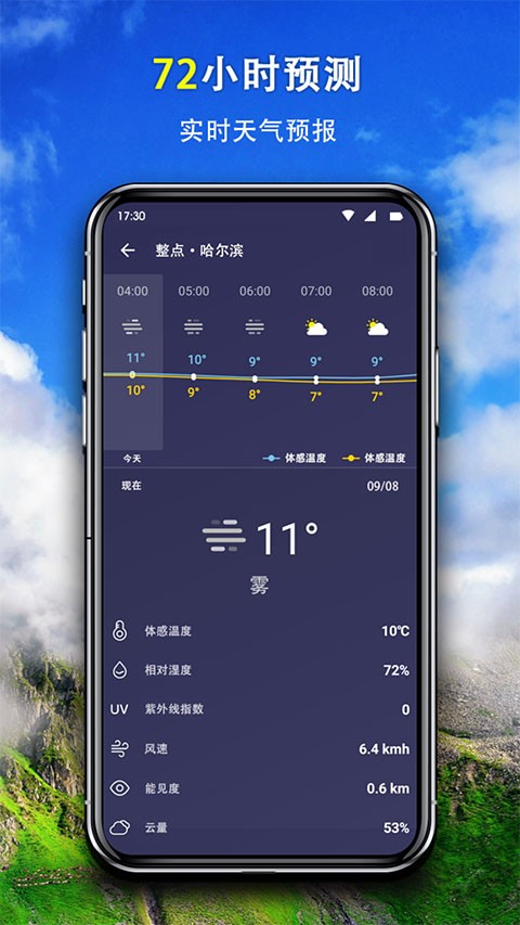 简约天气手机版4
