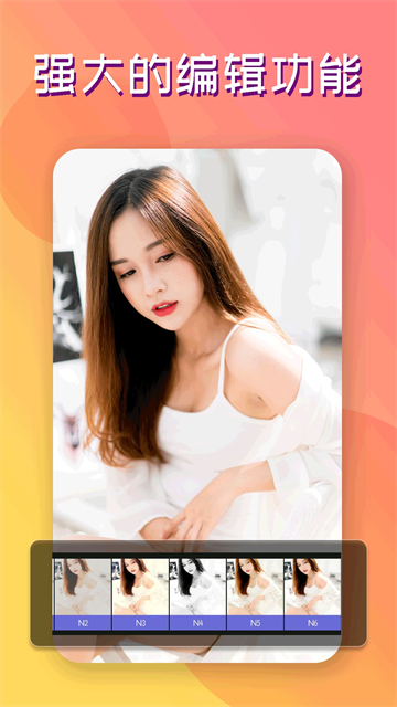 照片编辑器app1