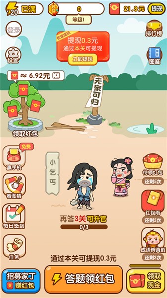 多多高手猜成语2