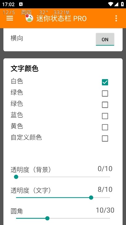 迷你状态栏pro2