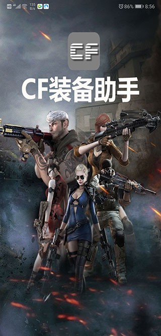 cf一键领取活动助手app3