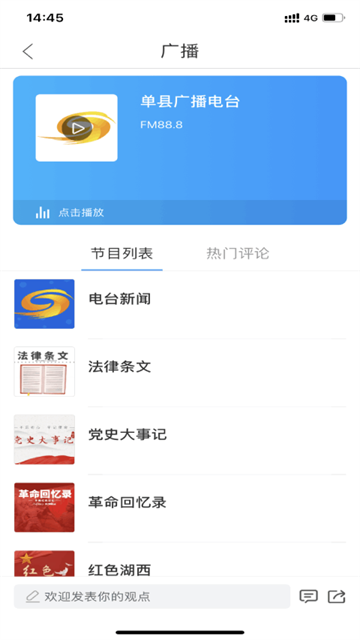 魅力单州app2