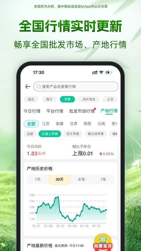 一亩田app 1