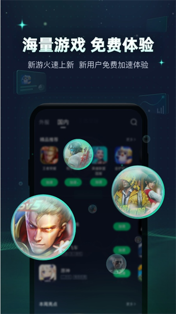 迅游加速器app2