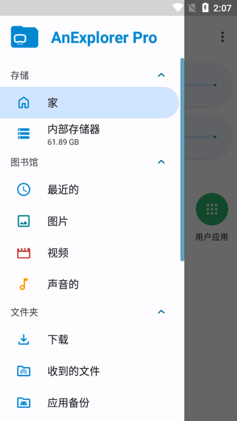 anexplorer文件管理器4