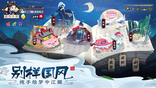 古今江湖2