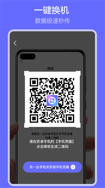 软件搬家app4