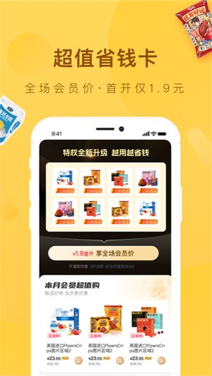 好食期APP4