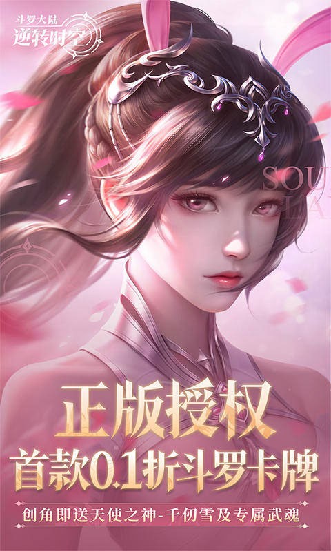 斗罗大陆官方正版1