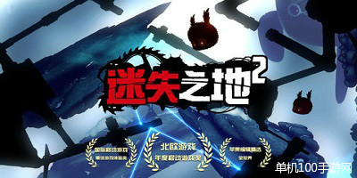 迷失之地