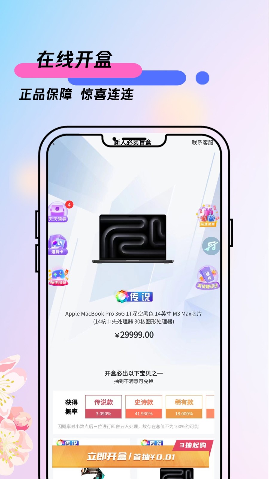 天天盲盒购物app1