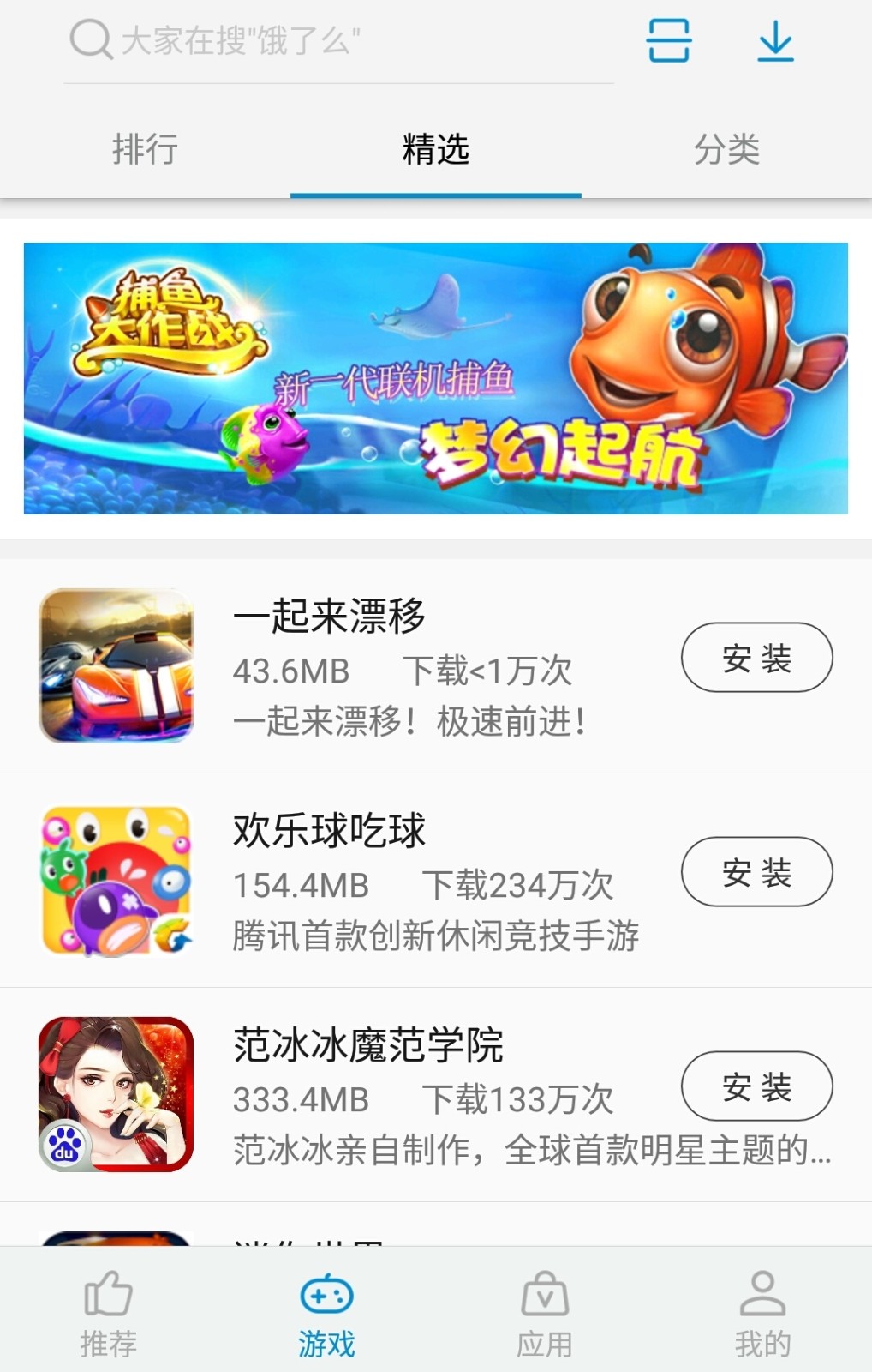 中兴应用商店APP5