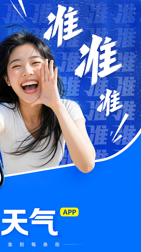 王牌天气3