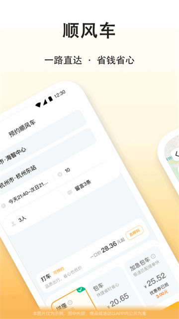 滴答出行app2