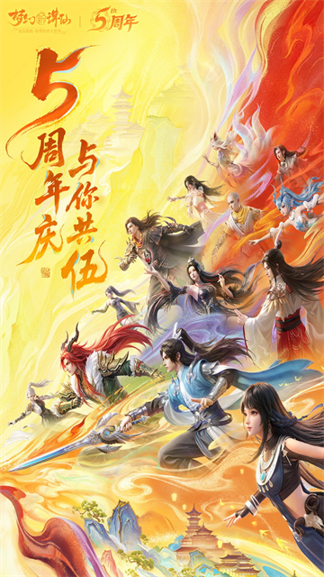 梦幻新诛仙5