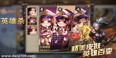 英雄杀