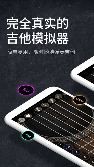 吉他模拟器APP4