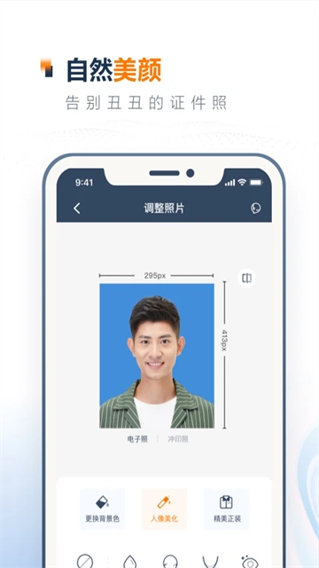 一寸证件照制作2