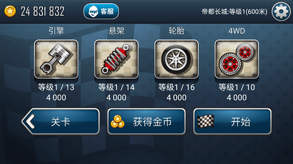 登山赛车之天朝历险2