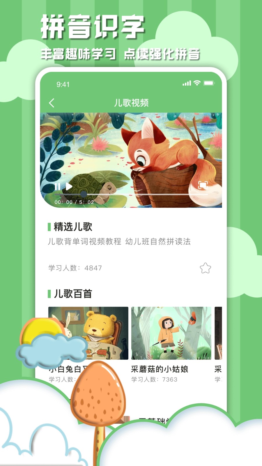 学习信德字母APP2