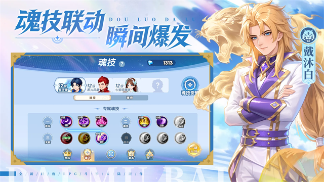 斗罗大陆传承4