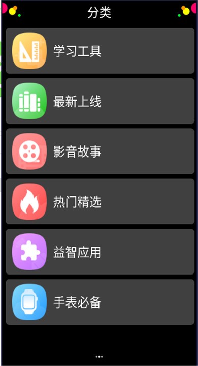 子腾市场APP2