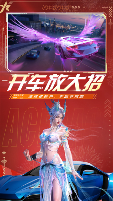 王牌竞速网易版3