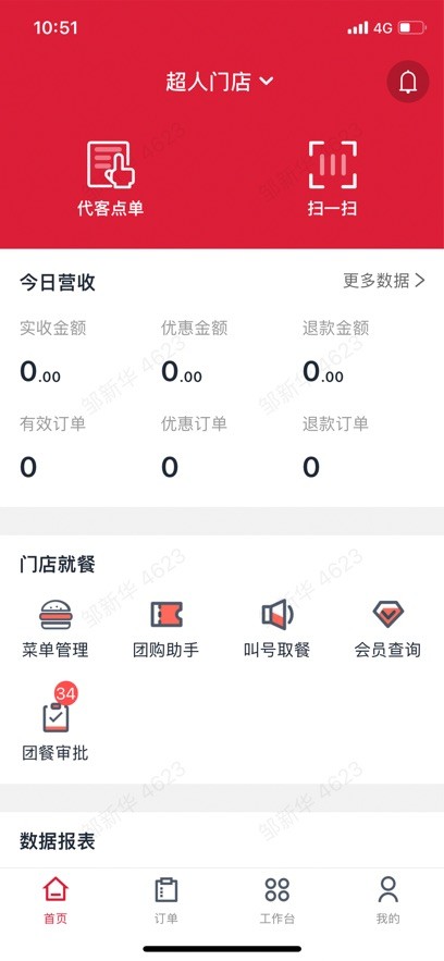 塔塔门店助手APP3