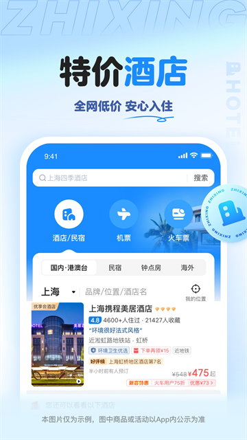 智行旅行APP4