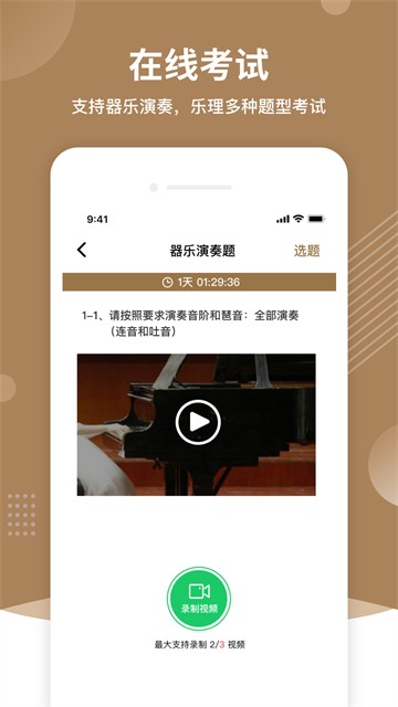 上音考级3