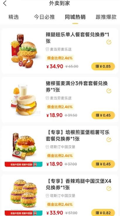 喵惠购物app3
