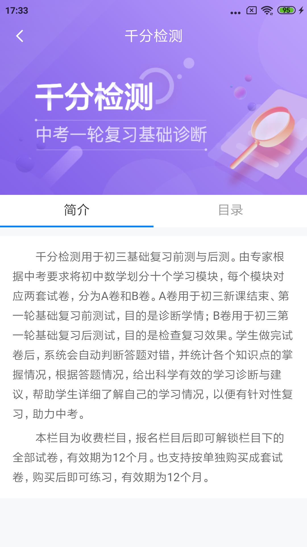 慧数学app3