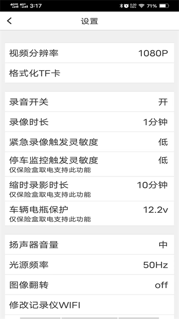 路影行车记录仪3