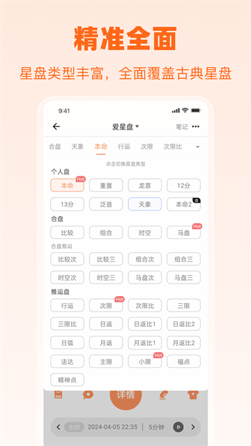 爱星盘1