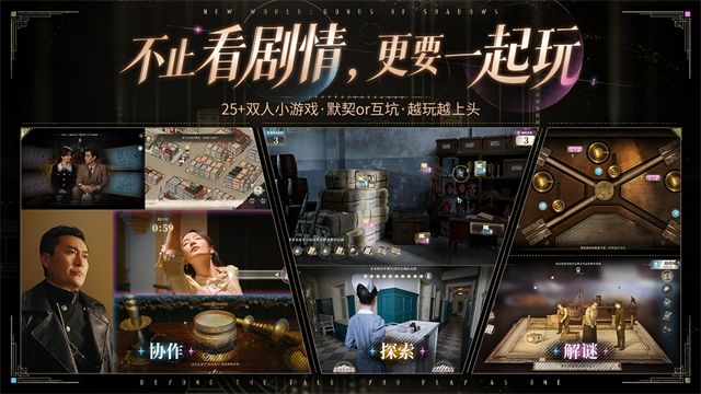 新世界暗影成双2