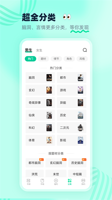 熊猫脑洞小说官方版2