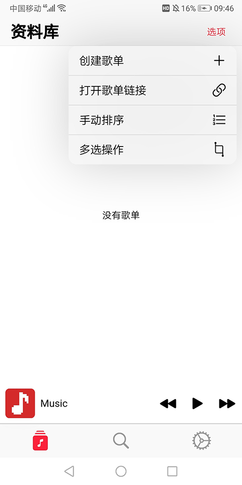 果韵音乐(AppRhyme)最新版4