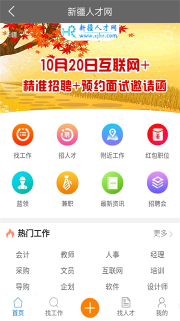 新疆人才网3