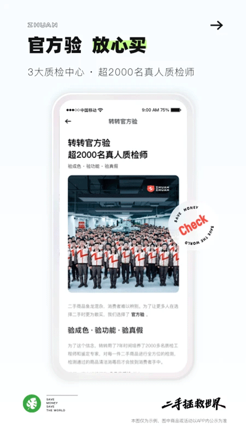 转转二手手机上门回收1