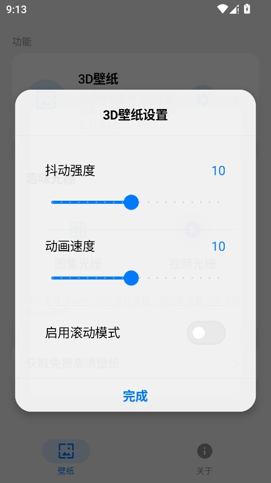 壁纸蓝盒APP4