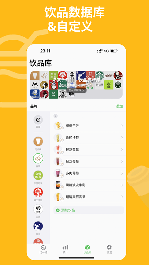 记一杯Pro3
