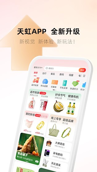 天虹购物超市4