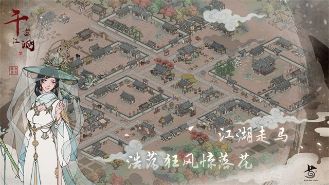 千古江湖梦3