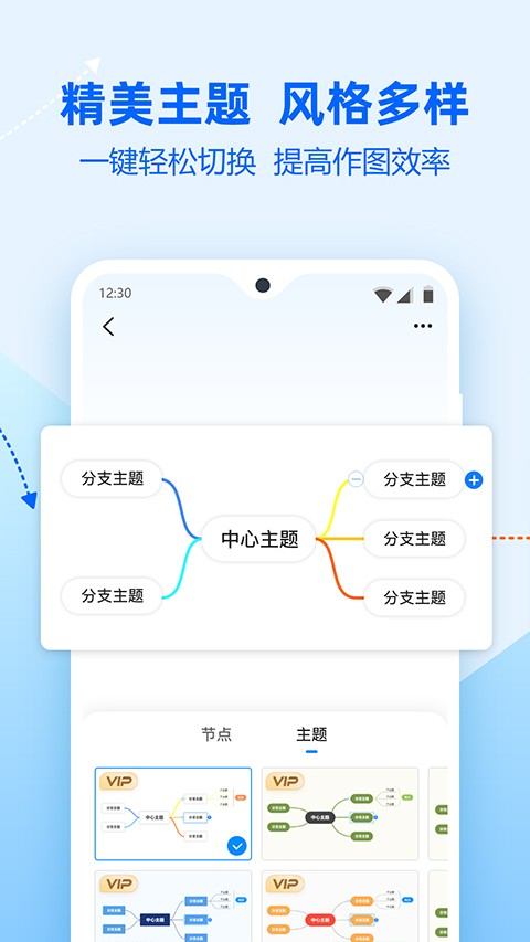 迅捷思维导图3