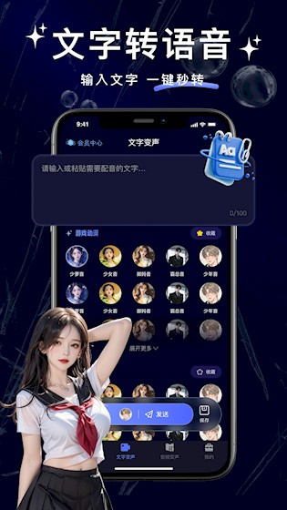 叮咚变声器2