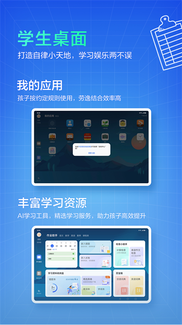 华为教育中心APP4
